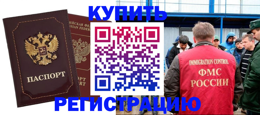 прописка регистрация в Белёве