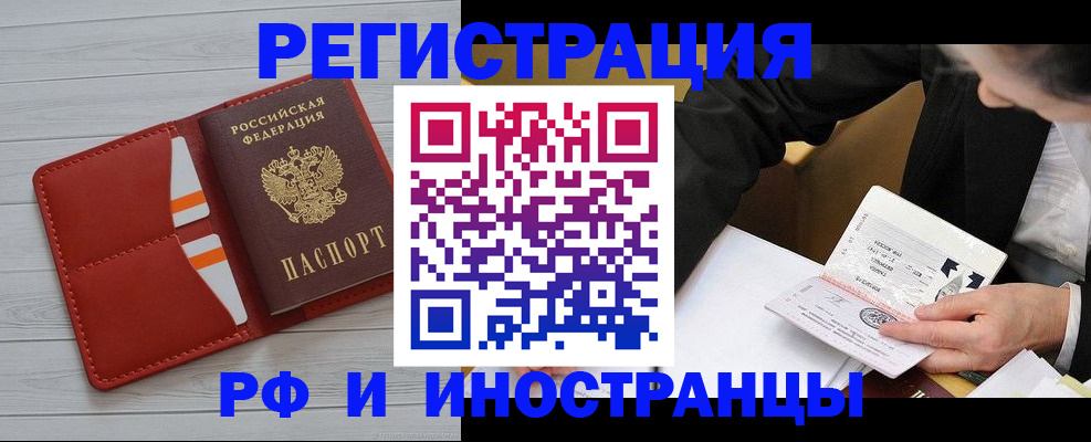 временная регистрация для всех в Белёве